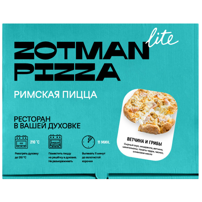 Пицца Zotman Ветчина и Грибы замороженная, 310г