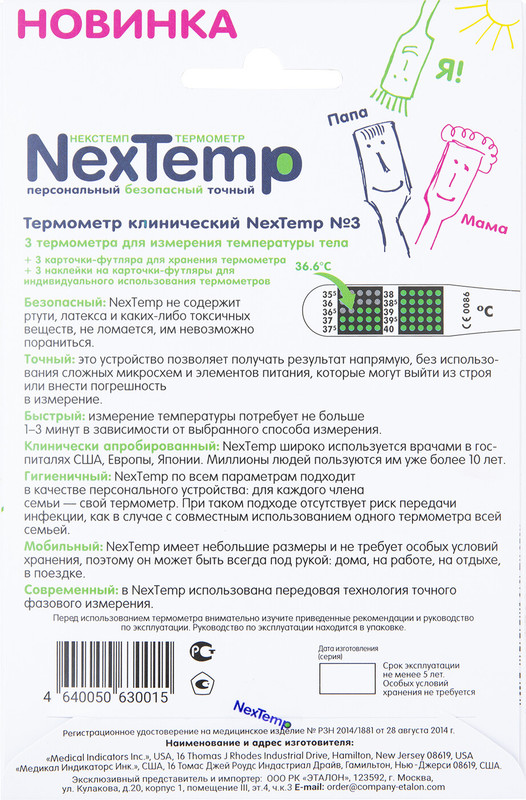 Термометр NexTemp клинический №3 — фото 3