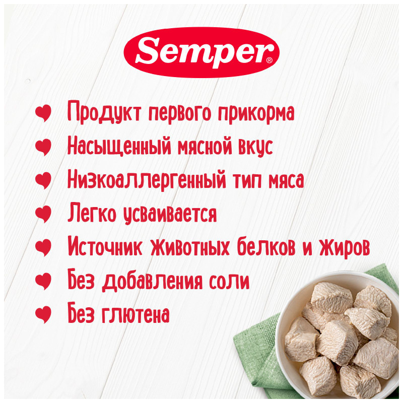 Пюре Semper Индейка из мяса птицы стерилизованное, 80г — фото 1