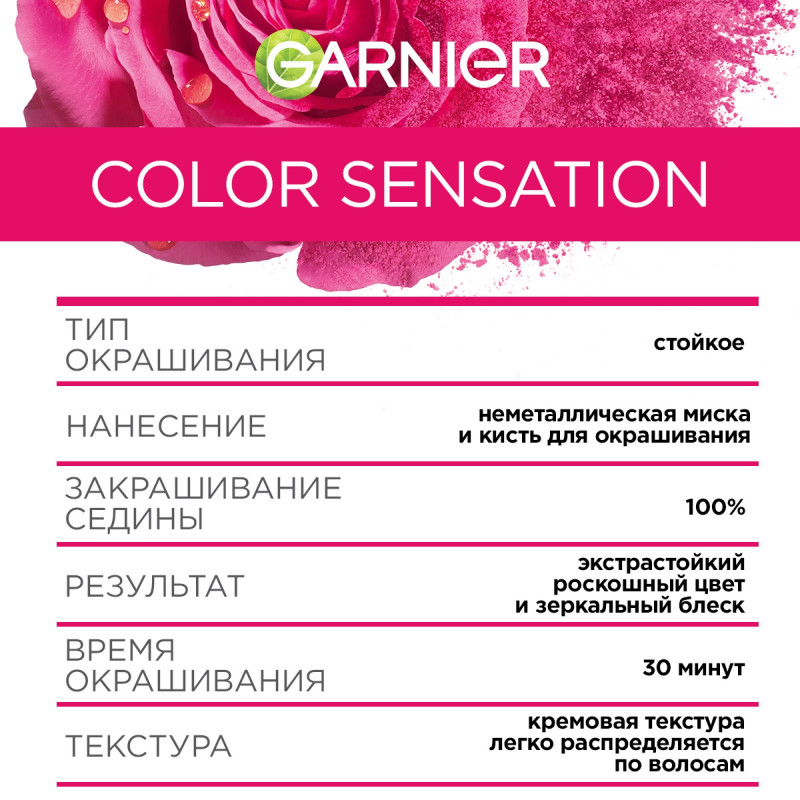 Крем-краска для волос Garnier Color Sensation 7.40 янтарный ярко-рыжий, 150мл — фото 4