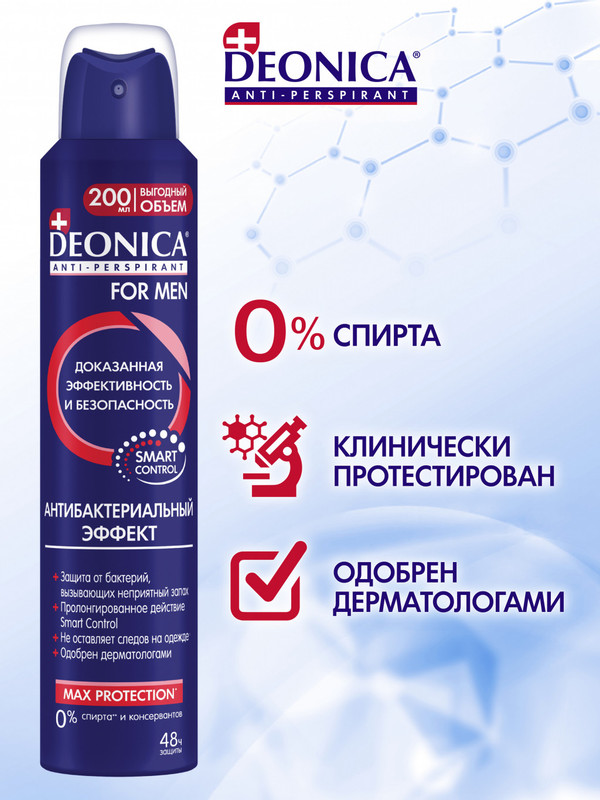 Антиперспирант-спрей Deonica For Men Антибактериальный эффект, 200 мл — фото 4