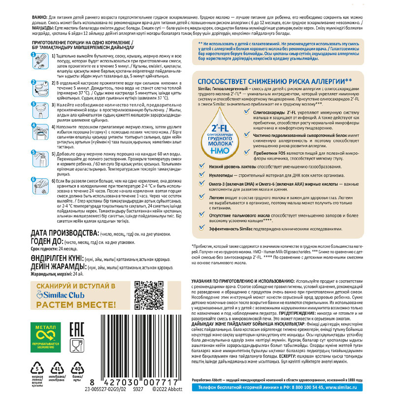 Смесь Similac 2 Гипоаллергенный сухая c 6 до 12 месяцев, 750г — фото 6