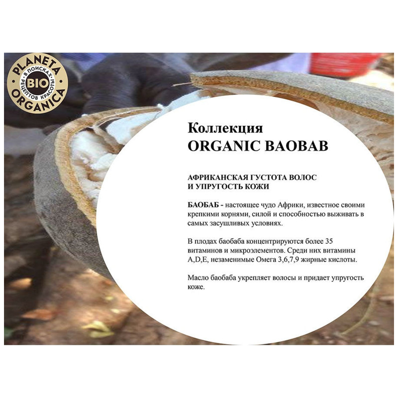 Крем для рук Planeta Organica Organic Baobab с органическим маслом баобаба, 75мл — фото 3