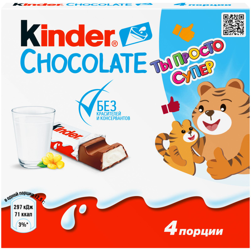 Шоколад молочный Kinder Chocolate с молочной начинкой, 50г — фото 3