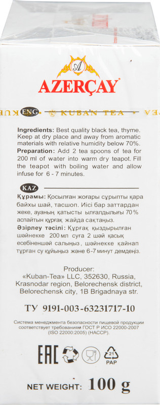 Чай Азерчай чёрный с чабрецом среднелистовой, 100г — фото 2