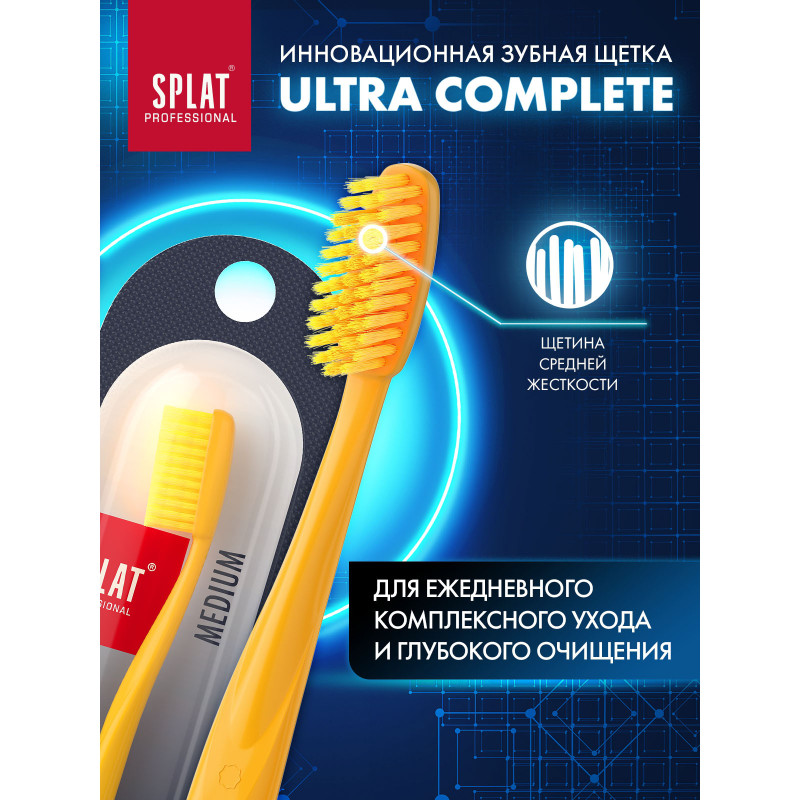 Зубная щётка Splat Professional Ultra Complete средней жёсткости — фото 2