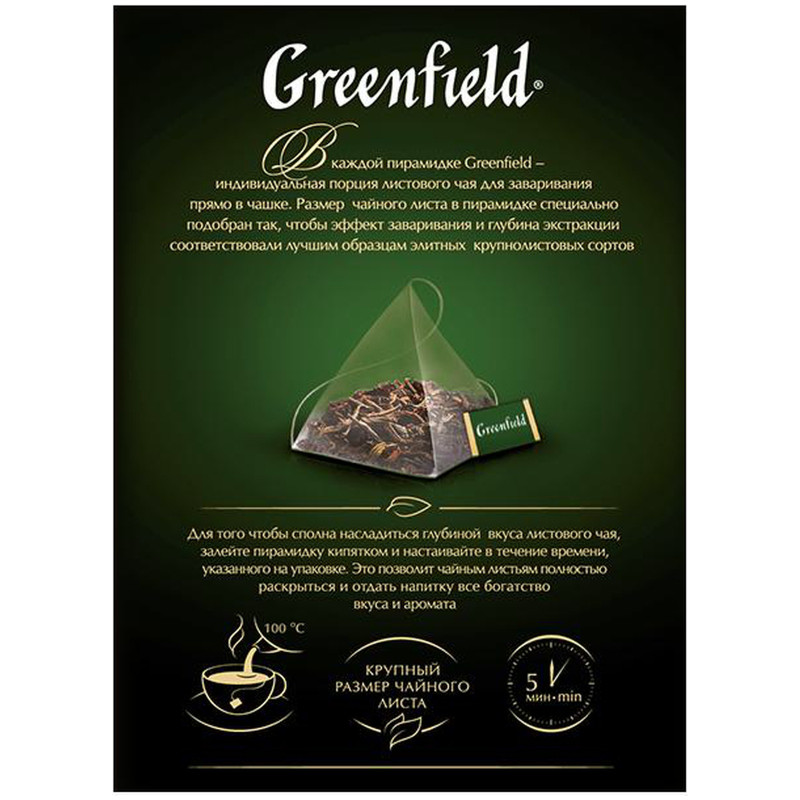 Чай Greenfield Рич Цейлон чёрный цейлонский в пирамидках, 20х2г — фото 4