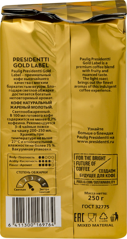 Кофе Paulig Presidentti Gold Label молотый, 250г — фото 1