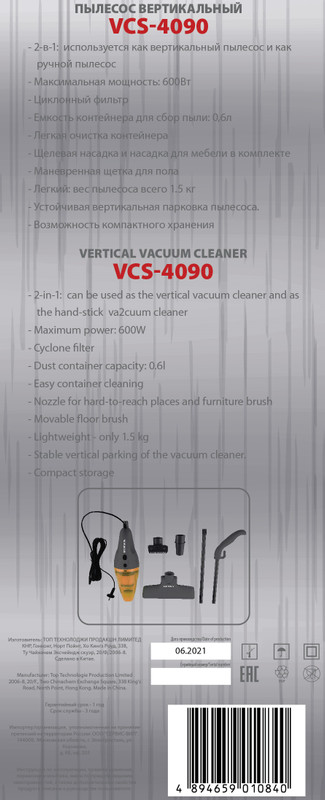 Пылесос вертикальный Supra VCS-4090 проводной серый+оранжевый 600Вт