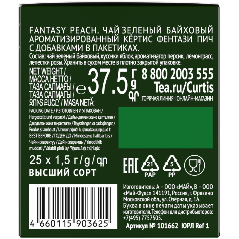 Чай Curtis Fantasy Peach зеленый с добавками, 25x1.5г — фото 4