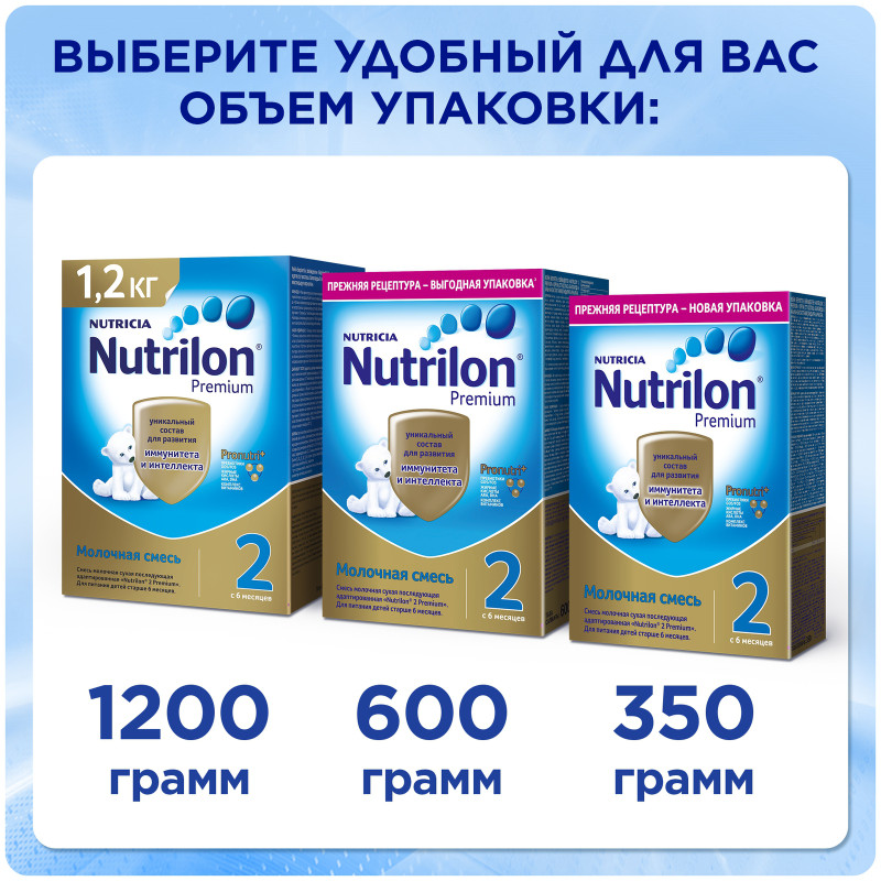 Смесь Nutrilon 2 Premium молочная с 6 месяцев, 350г — фото 7