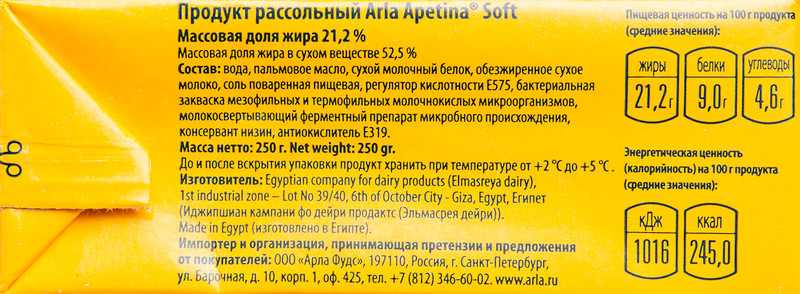 Продукт рассольный Arla Apetina Soft 52.5%, 250г — фото 1
