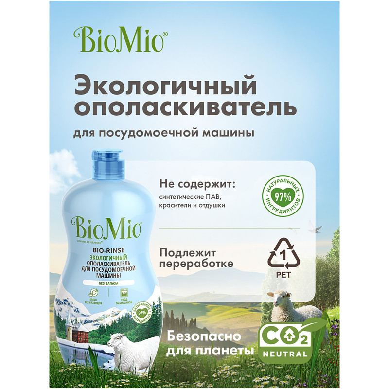 Ополаскиватель BioMio Bio-Rinse для посудомоечной машины, 750мл — фото 3