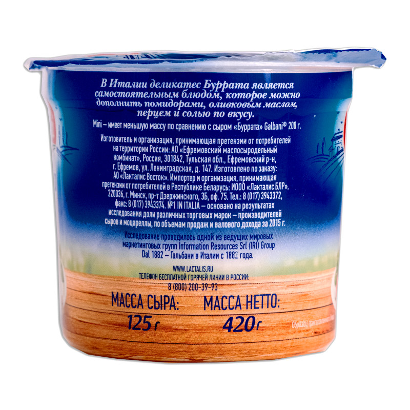 Сыр Galbani Буррата мини 50%, 125г — фото 2