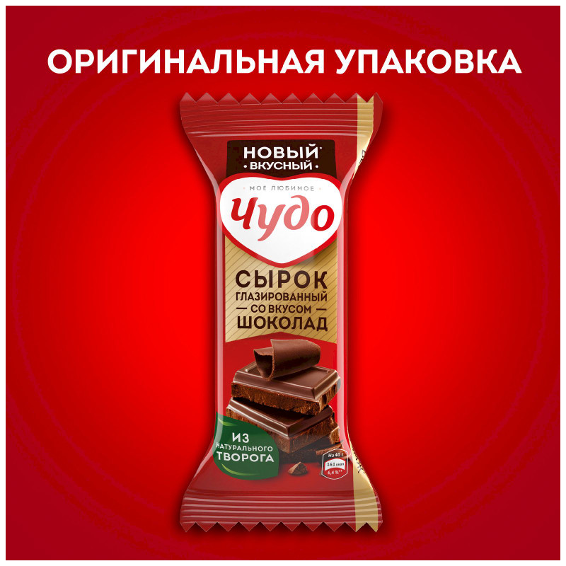 Сырок глазированный Чудо Шоколад 25.6%, 40г — фото 2