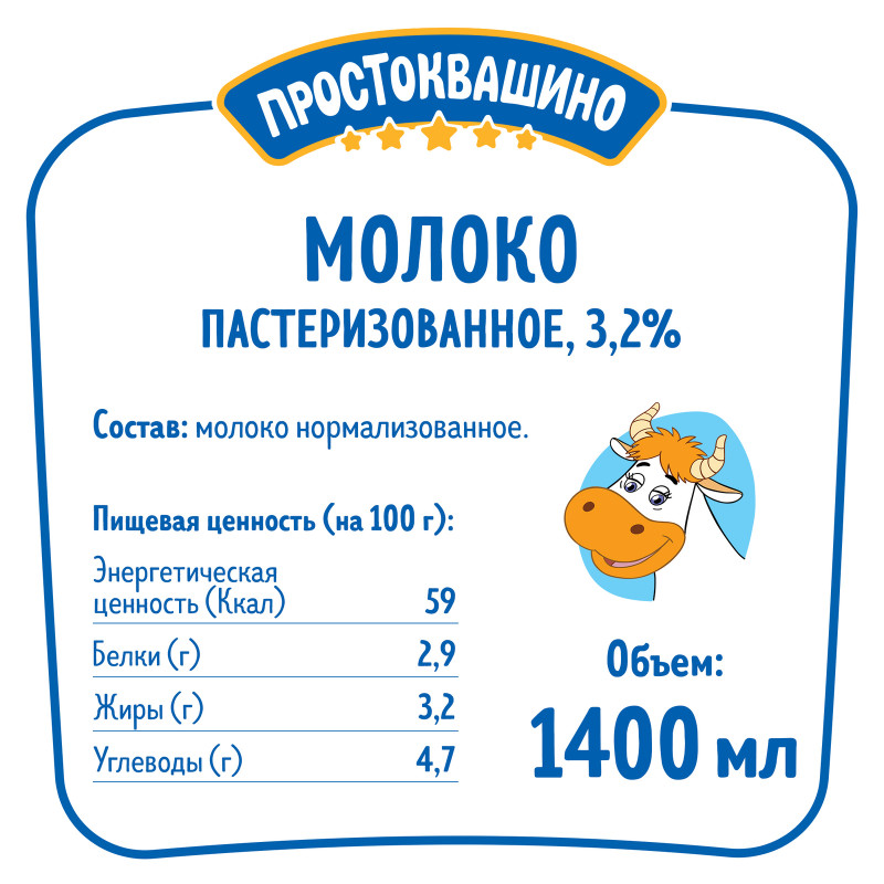 Молоко Простоквашино питьевое пастеризованное 3.2%, 1.4л — фото 1