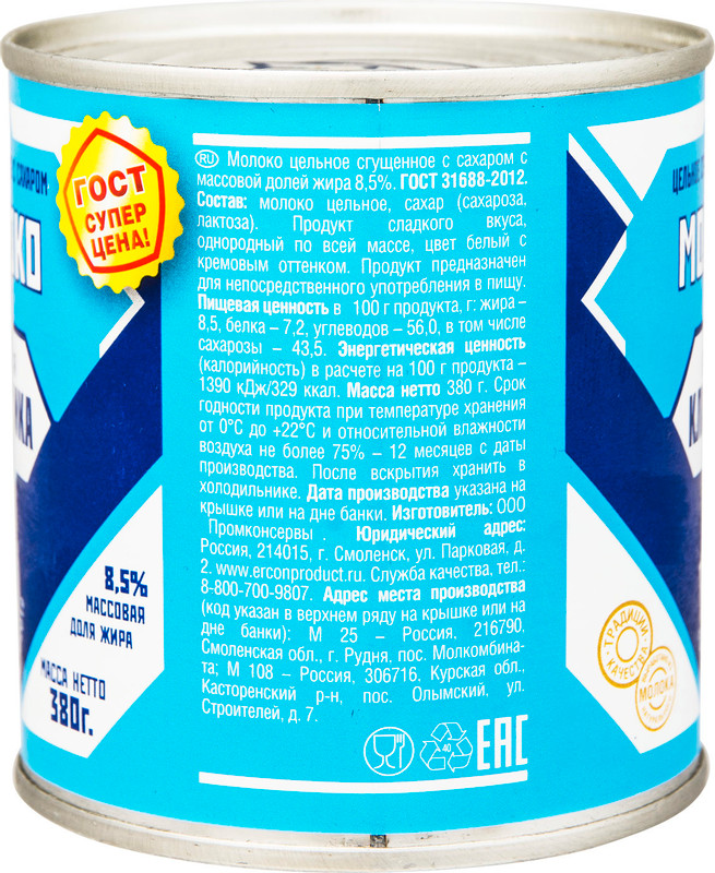 Молоко сгущённое Любимая Классика цельное с сахаром ГОСТ 8.5%, 380г — фото 1