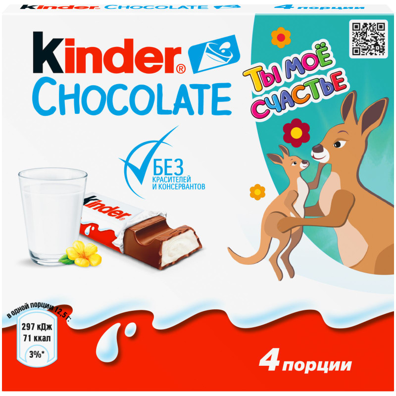 Шоколад молочный Kinder Chocolate с молочной начинкой, 50г — фото 1