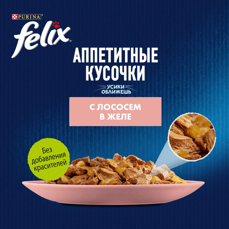 Корм Felix Аппетитные кусочки с лососем в желе для кошек, 85г — фото 3
