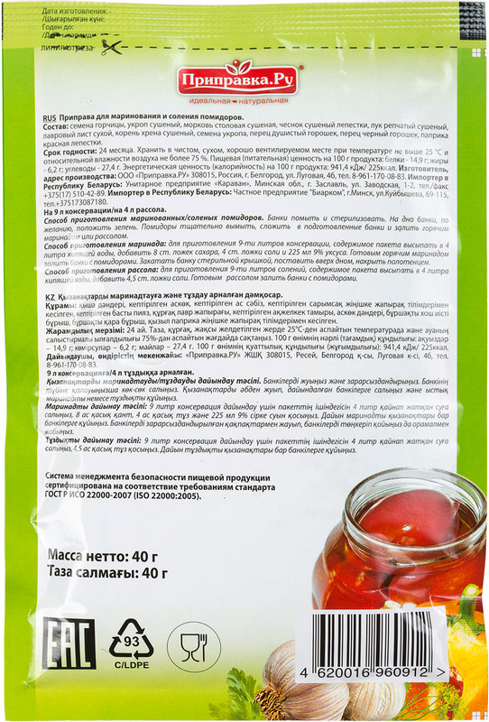 Приправа Pripravka для маринования и соления помидоров, 40г — фото 1