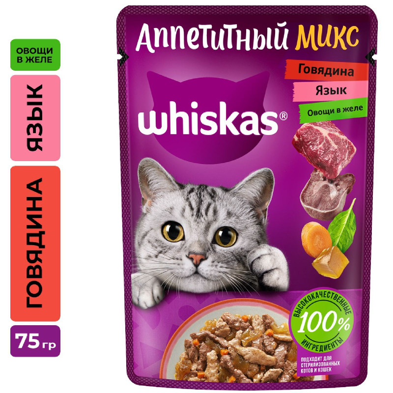 Влажный корм Whiskas Аппетитный микс для кошек с говядиной языком и овощами в желе, 75г — фото 1