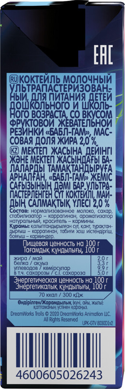 Коктейль Френдики бабл-гам с 3 лет 2%, 210г — фото 2