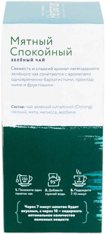 Чай Herbarus Мятный спокойный зелёный с добавками в пакетиках, 24х2г — фото 2
