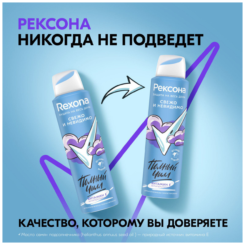 Антиперспирант-дезодорант Rexona Свежо и невидимо спрей, 150мл — фото 1