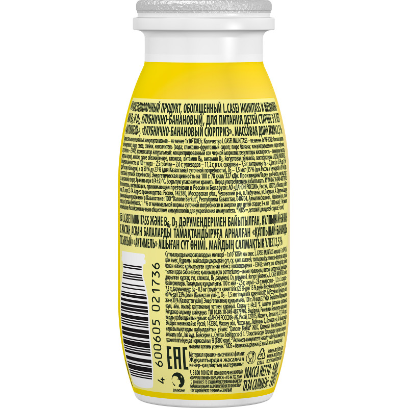 Напиток кисломолочный Actimel детский клубника-банан с 3 лет 2.5%, 100г — фото 1