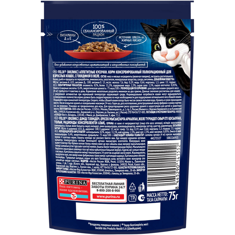 Влажный корм для кошек Felix Аппетитные кусочки с говядиной в желе, 75г — фото 1