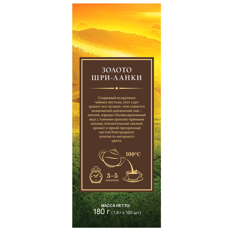 Чай Принцесса Нури Золото Шри-Ланки чёрный в пакетиках, 100х1.8г — фото 3