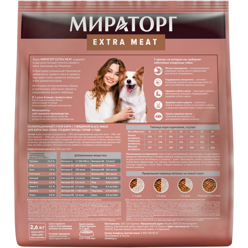 Сухой корм Мират EM BA для собак средних пород с говядиной, 2.6кг — фото 1