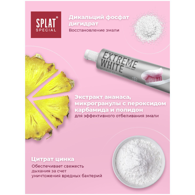 Зубная паста для отбеливания зубов Splat Special Extreme White, 75мл — фото 4