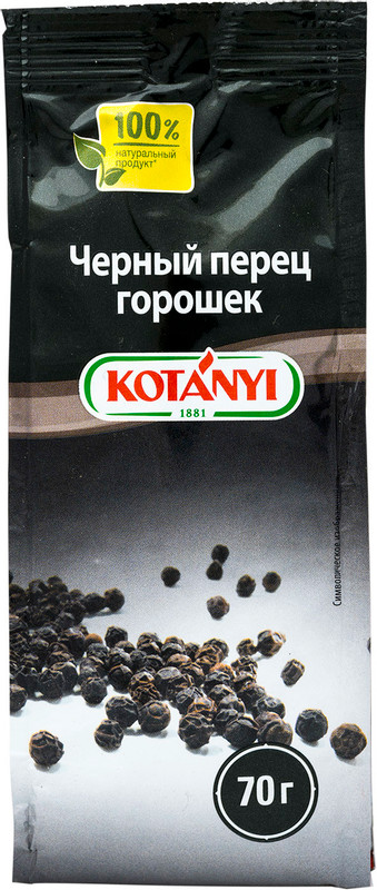 Перец чёрный Kotanyi горошком, 70г — фото 5