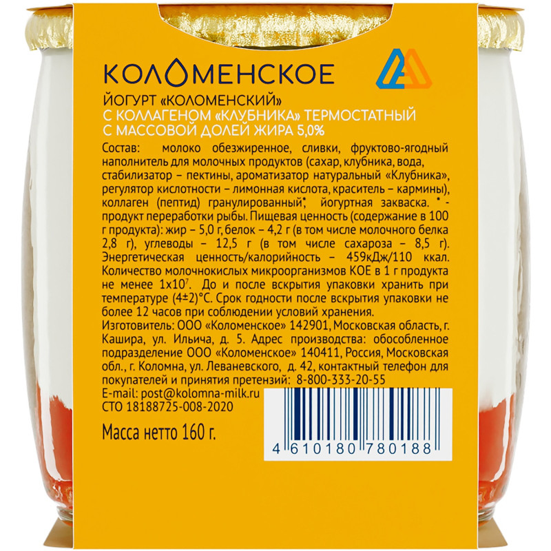 Йогурт Коломенский с коллагеном термостатный с мдж 5% Клубника, 160г — фото 1