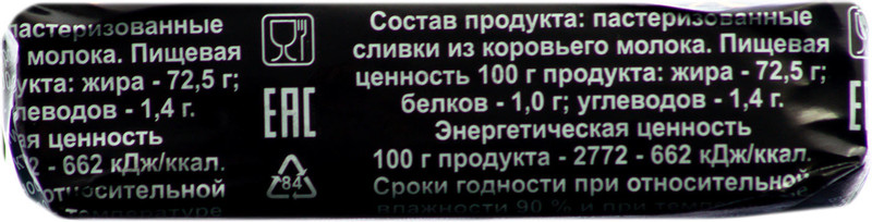 Масло сливочное КМ Крестьянское 72.5%, 180г — фото 1