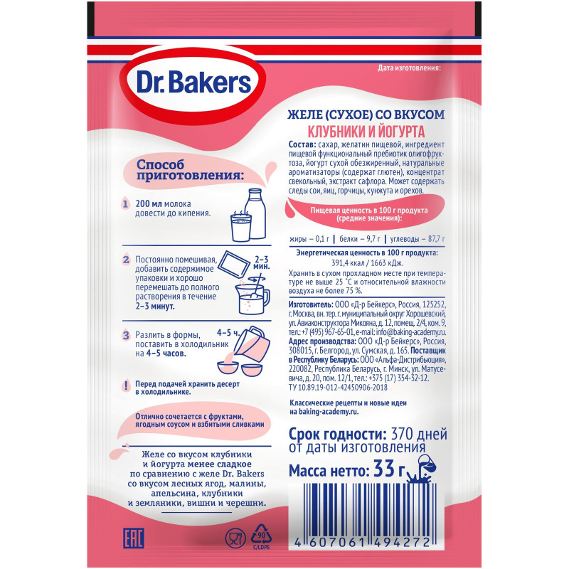 Желе Dr. Bakers сухое со вкусом клубники и йогурта, 33г — фото 1