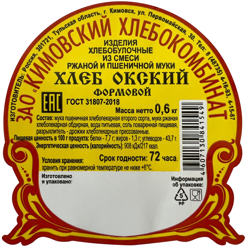 Хлеб Кимовский ХК Окский, 600г — фото 2