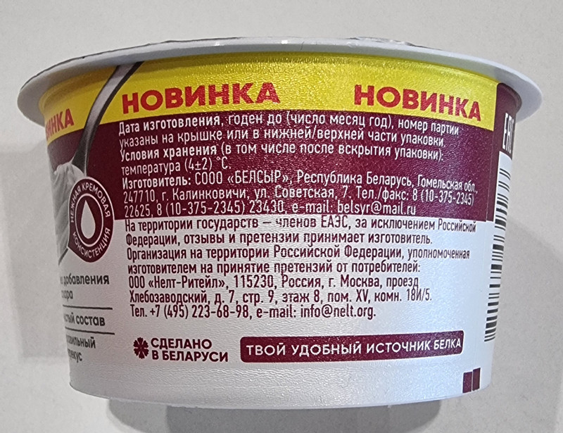 Продукт кисломолочный Exponenta Хай-Про со вкусом вишня-пломбир обезжиренный, 160г — фото 2