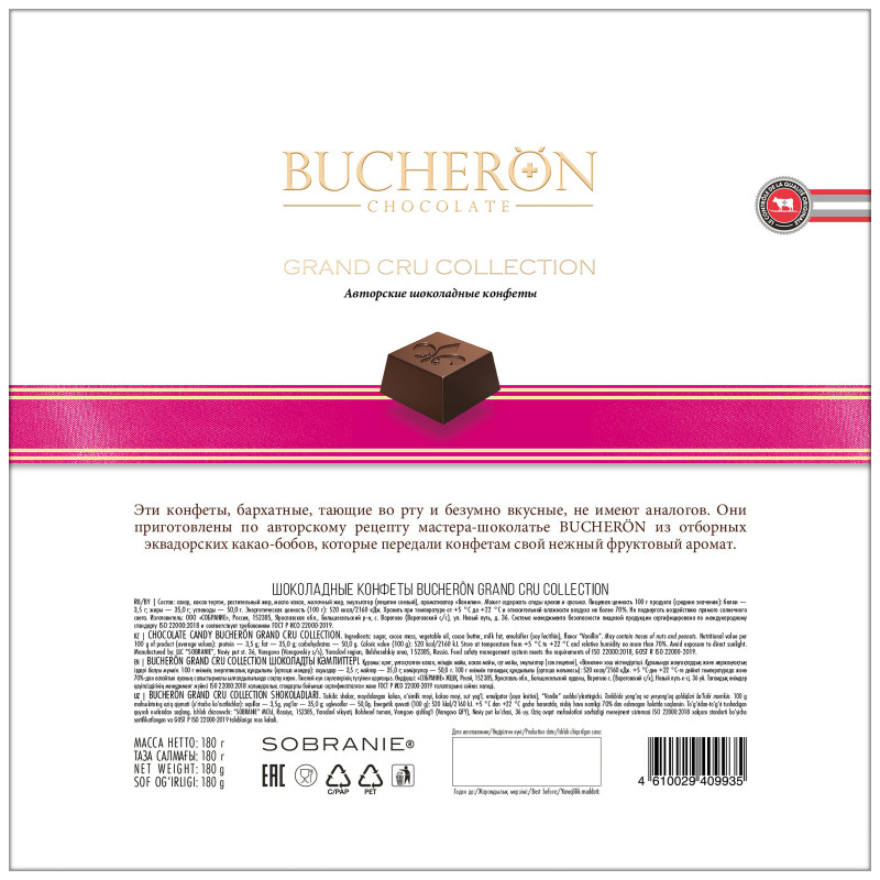 Конфеты Bucheron Grand Cru Collection шоколадные, 180г — фото 1