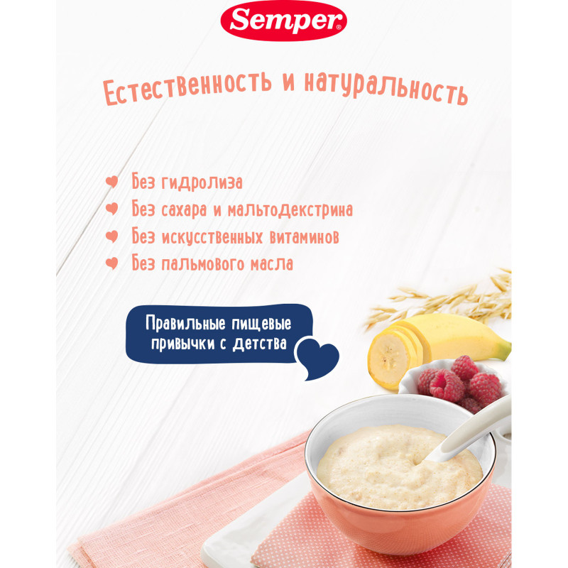 Каша Semper молочная мультизлак с бананом малиной и йогуртом с 10 месяцев, 200г — фото 2