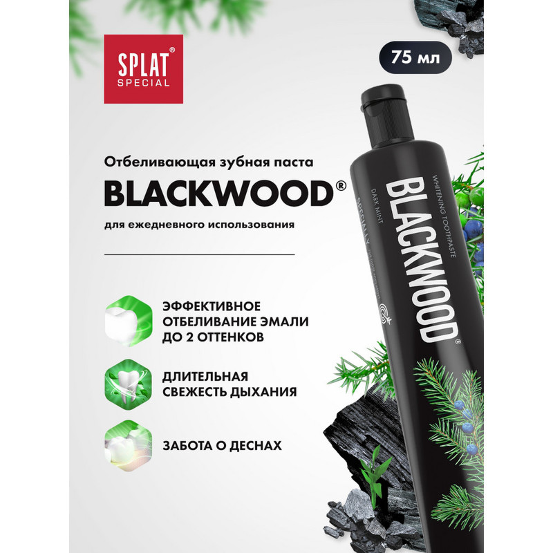 Зубная паста Splat Special Blackwood Черное дерево для отбеливания зубов без фтора, 75мл — фото 2