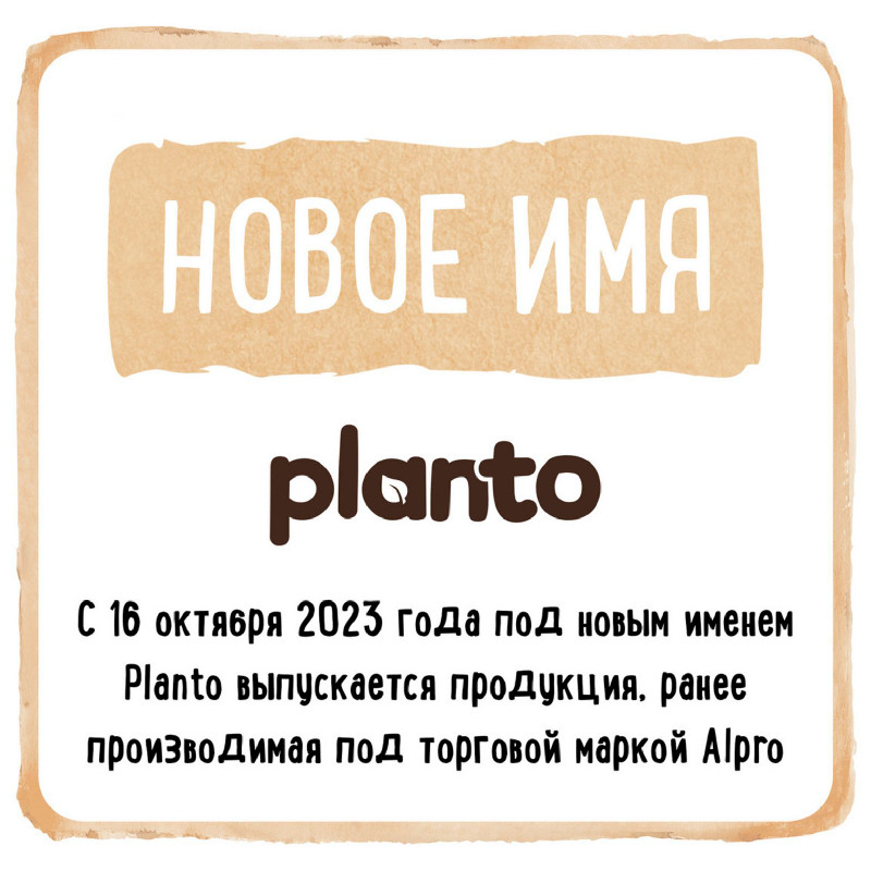 Напиток Planto Almond No Sugars миндальный без сахара ультрапастеризованный, 1л — фото 4