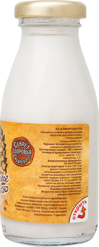 Напиток Кедровое молочко на основе кедрового ореха, 200мл — фото 2