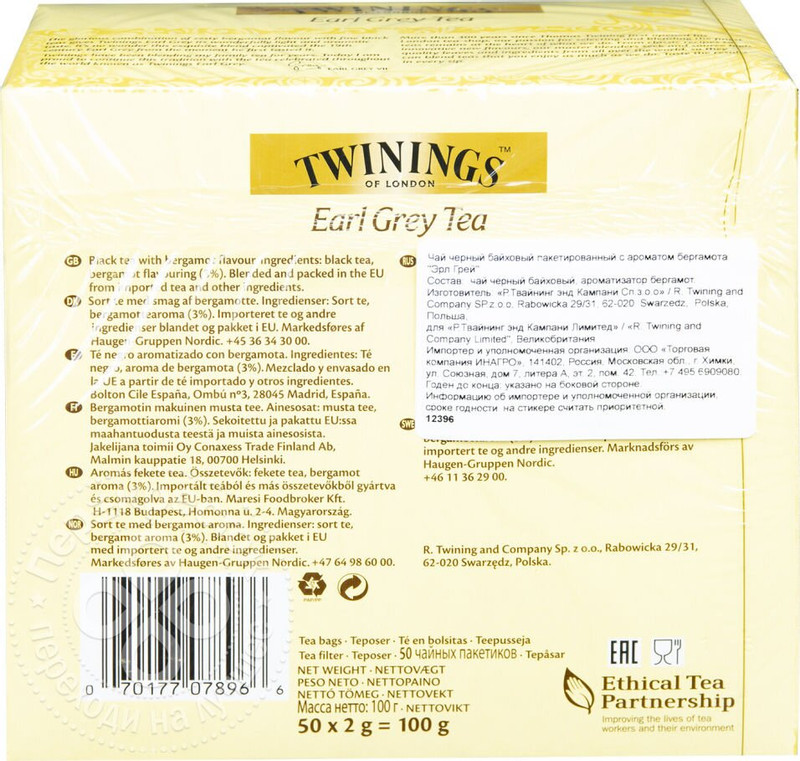 Чай Twinings Эрл Грей чёрный байховый с ароматом бергамота в пакетиках, 50х2г — фото 2