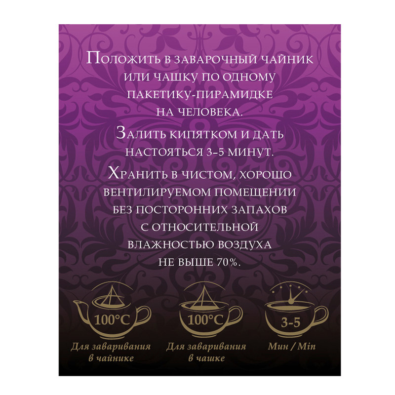 Чай Принцесса Нури чёрный со смородиной в пирамидках, 20х1.8г — фото 3