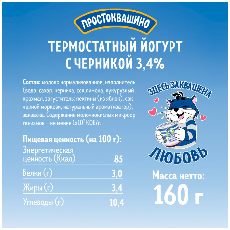 Йогурт термостатный Простоквашино двухслойный с черникой 3.4%, 160г — фото 1