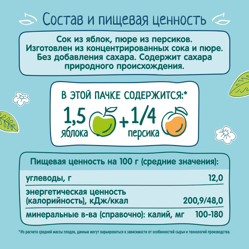 Сок ФрутоНяня яблочно-персиковый без сахара, 200мл — фото 2