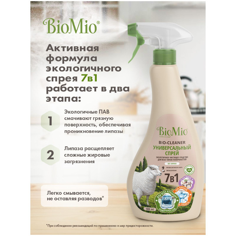 Средство BioMio Bio-Multi Purpose Cleaner чистящее экологичное универсальное, 500мл — фото 3