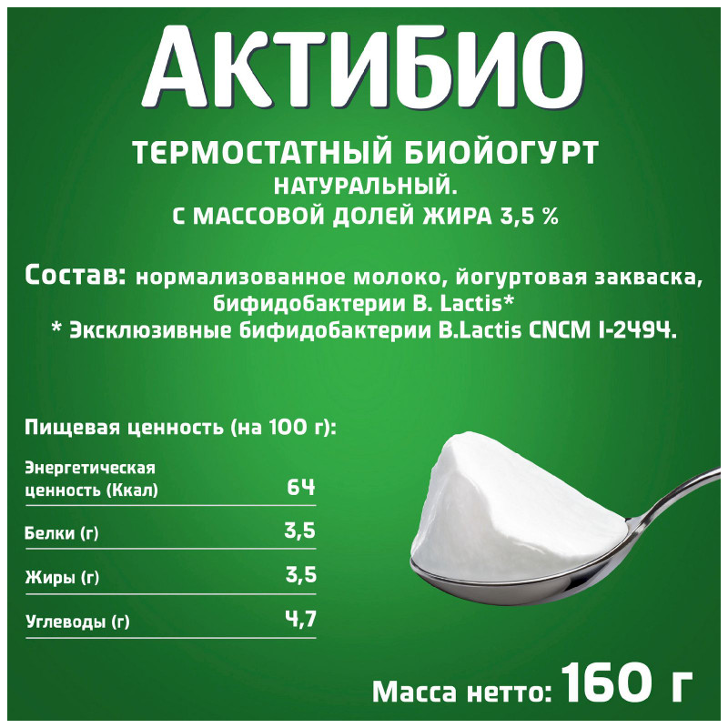 Биойогурт Актибио обогащенный бифидобактериями термостатный 3.5%, 160г — фото 1